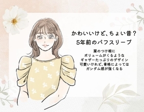 今も流行ってるのに…パフスリーブで“ちょい古”に見えてる人の特徴。5年前に買っていたら要注意
