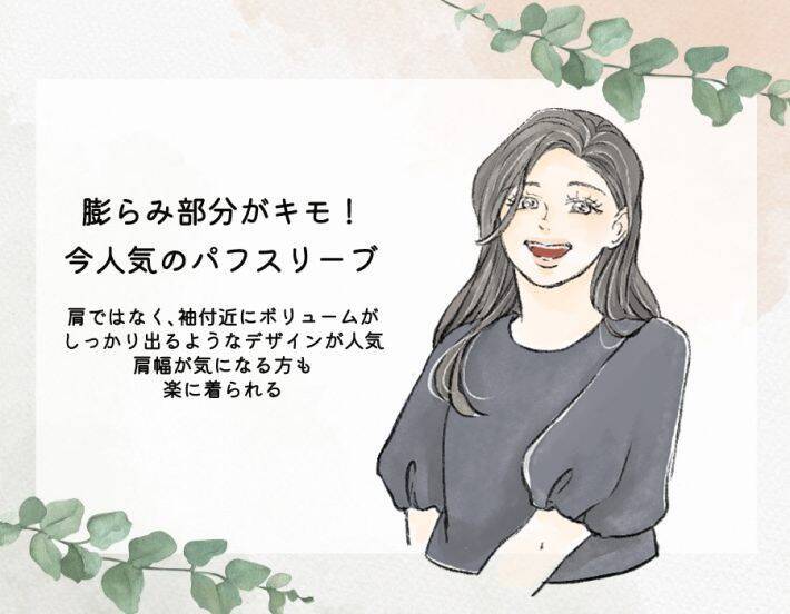 今も流行ってるのに…パフスリーブで“ちょい古”に見えてる人の特徴。5年前に買っていたら要注意