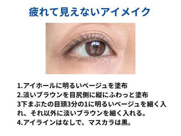 デカ目メイクのつもりが、疲れて見える…40代がやってはいけないアイメイク3パターン