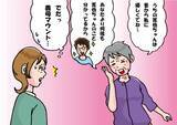 「義母から突然「あなたとは絶縁します」と電話ガチャ切り。夫に相談したら…まさかの理由が気持ち悪すぎた」の画像1