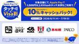 「Visaタッチ決済がアツい！最大30％還元で“4重取り”も狙える「最強ポイ活術」」の画像2