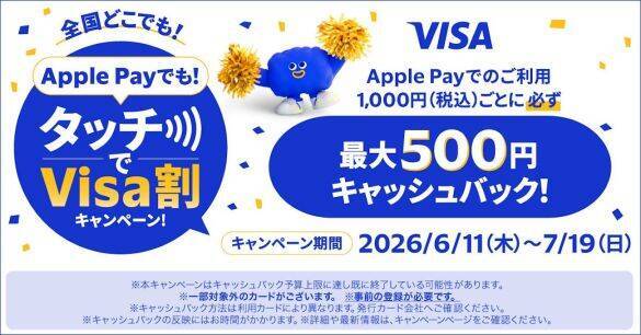 Visaタッチ決済がアツい！最大30％還元で“4重取り”も狙える「最強ポイ活術」
