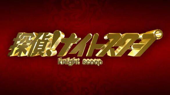 「配信一部削除の事態に…」出演声優へのセクハラはなぜ放送された？『相席食堂』で露呈した制作現場の“認識の甘さ”とは