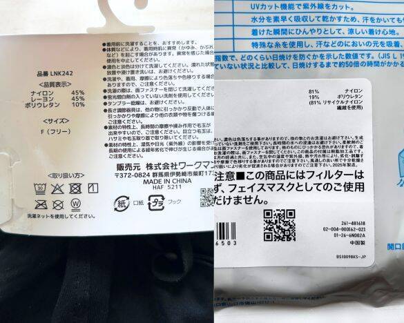 ワークマンVSユニクロ「UVフェイスガード」を3児ママがガチ比較！“買うべき1枚”とは