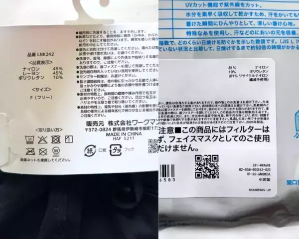 「ワークマンVSユニクロ「UVフェイスガード」を3児ママがガチ比較！“買うべき1枚”とは」の画像