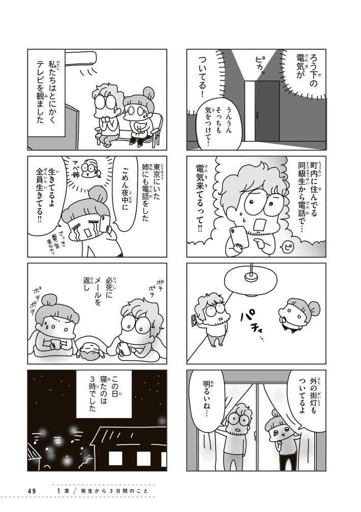 「宮城県だけの地震だと思っていた」大震災で痛感した“情報がないことへの恐怖”。体験した漫画家に聞く＜漫画＞