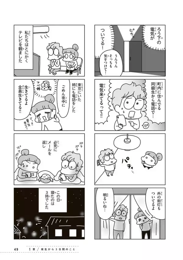 「「宮城県だけの地震だと思っていた」大震災で痛感した“情報がないことへの恐怖”。体験した漫画家に聞く＜漫画＞」の画像