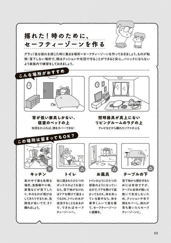 「宮城県だけの地震だと思っていた」大震災で痛感した“情報がないことへの恐怖”。体験した漫画家に聞く＜漫画＞
