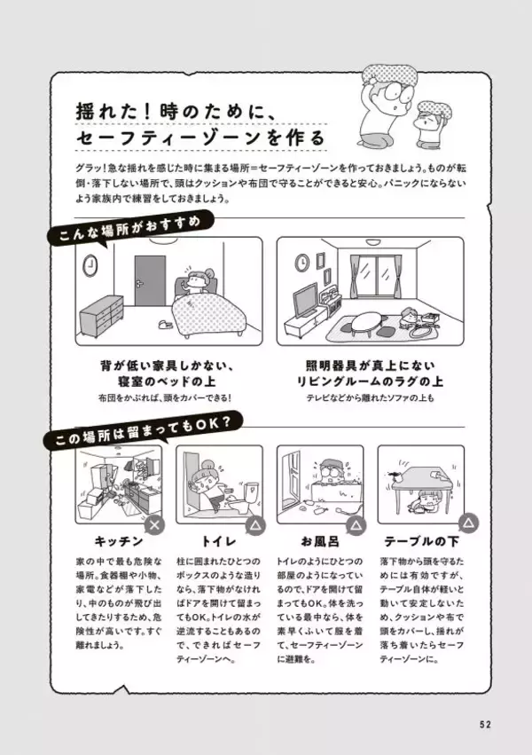 「「宮城県だけの地震だと思っていた」大震災で痛感した“情報がないことへの恐怖”。体験した漫画家に聞く＜漫画＞」の画像