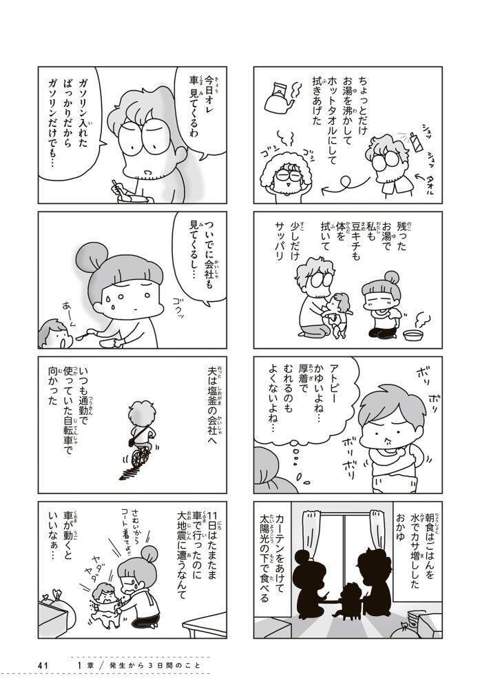 「宮城県だけの地震だと思っていた」大震災で痛感した“情報がないことへの恐怖”。体験した漫画家に聞く＜漫画＞