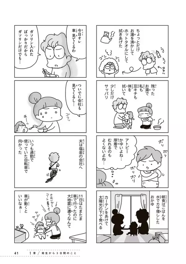 「「宮城県だけの地震だと思っていた」大震災で痛感した“情報がないことへの恐怖”。体験した漫画家に聞く＜漫画＞」の画像