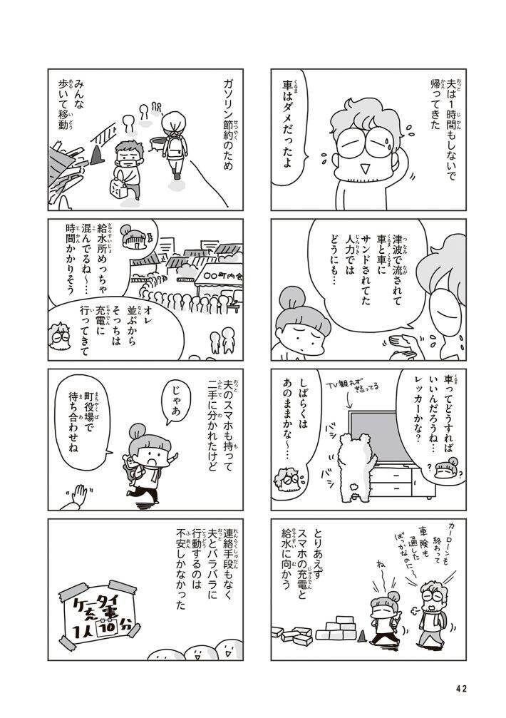 「宮城県だけの地震だと思っていた」大震災で痛感した“情報がないことへの恐怖”。体験した漫画家に聞く＜漫画＞