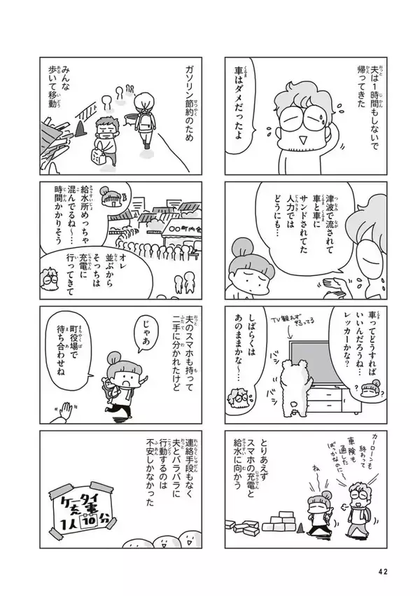 「「宮城県だけの地震だと思っていた」大震災で痛感した“情報がないことへの恐怖”。体験した漫画家に聞く＜漫画＞」の画像