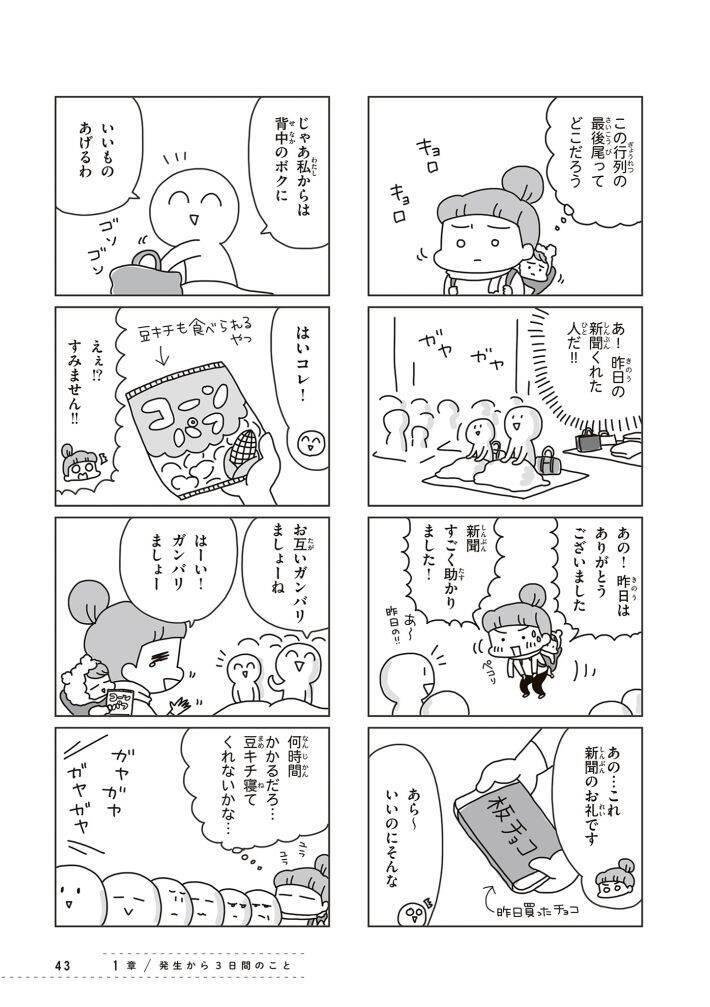 「宮城県だけの地震だと思っていた」大震災で痛感した“情報がないことへの恐怖”。体験した漫画家に聞く＜漫画＞