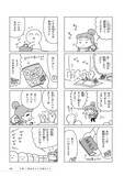「「宮城県だけの地震だと思っていた」大震災で痛感した“情報がないことへの恐怖”。体験した漫画家に聞く＜漫画＞」の画像4