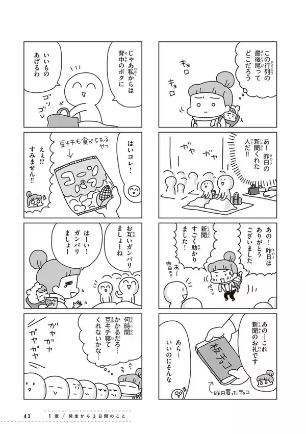 「「宮城県だけの地震だと思っていた」大震災で痛感した“情報がないことへの恐怖”。体験した漫画家に聞く＜漫画＞」の画像