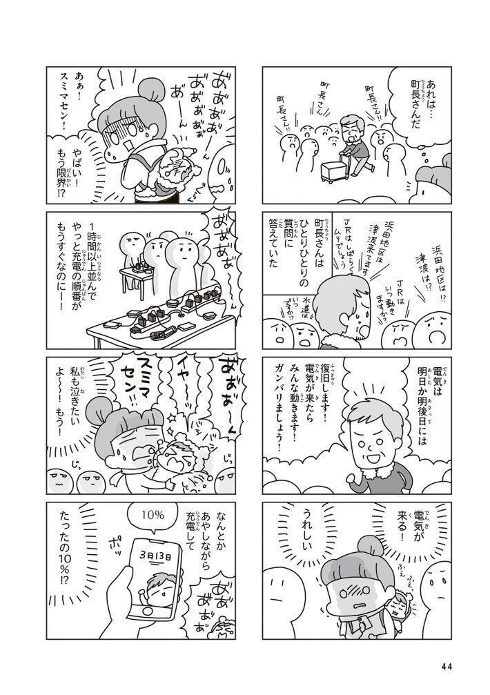 「宮城県だけの地震だと思っていた」大震災で痛感した“情報がないことへの恐怖”。体験した漫画家に聞く＜漫画＞