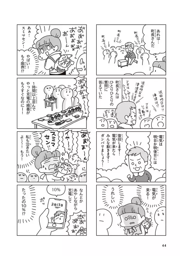「「宮城県だけの地震だと思っていた」大震災で痛感した“情報がないことへの恐怖”。体験した漫画家に聞く＜漫画＞」の画像