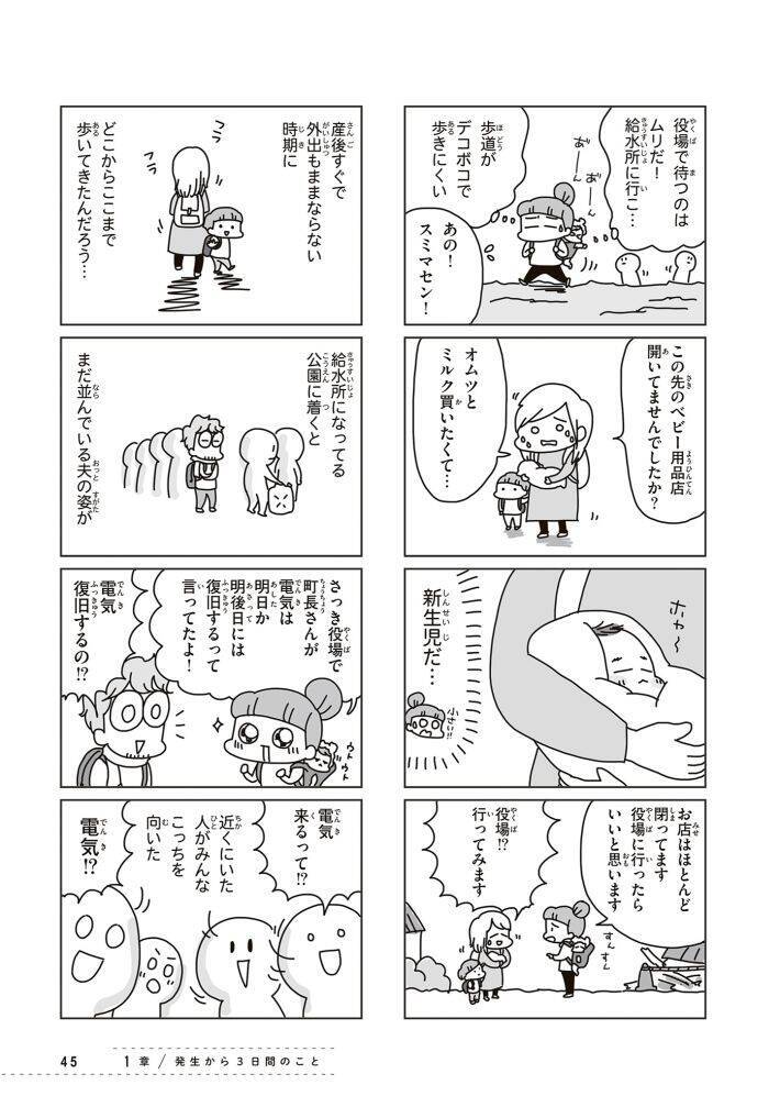 「宮城県だけの地震だと思っていた」大震災で痛感した“情報がないことへの恐怖”。体験した漫画家に聞く＜漫画＞
