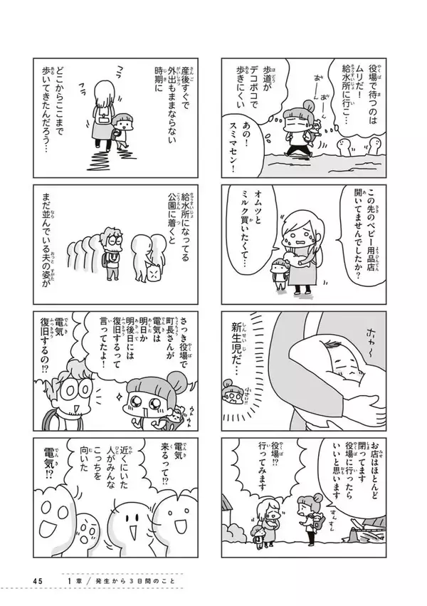 「「宮城県だけの地震だと思っていた」大震災で痛感した“情報がないことへの恐怖”。体験した漫画家に聞く＜漫画＞」の画像