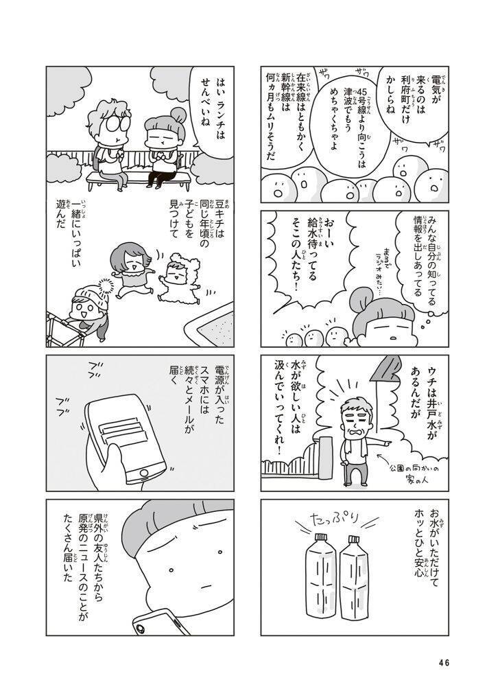 「宮城県だけの地震だと思っていた」大震災で痛感した“情報がないことへの恐怖”。体験した漫画家に聞く＜漫画＞