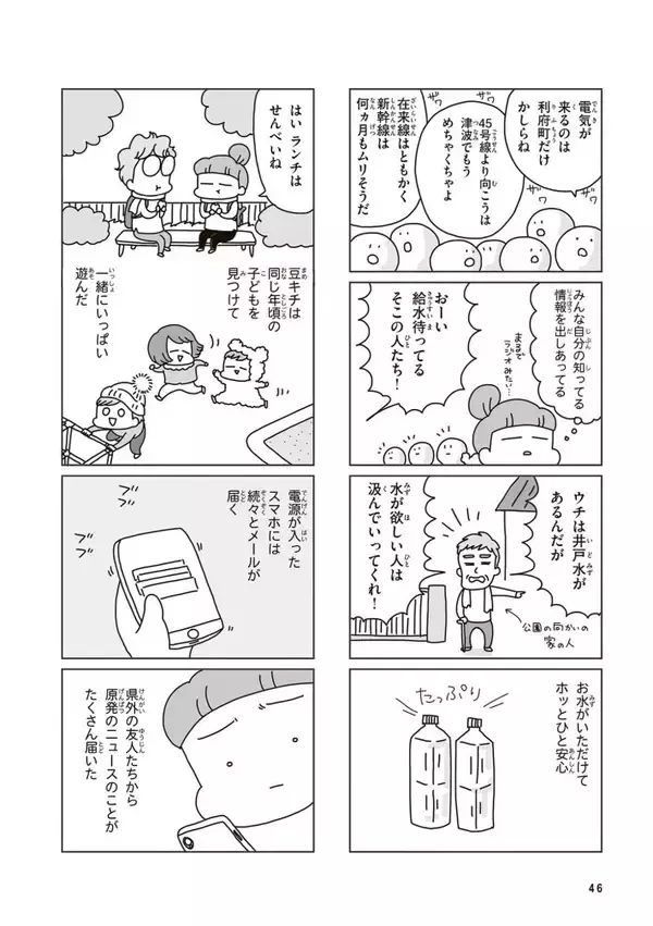 「「宮城県だけの地震だと思っていた」大震災で痛感した“情報がないことへの恐怖”。体験した漫画家に聞く＜漫画＞」の画像
