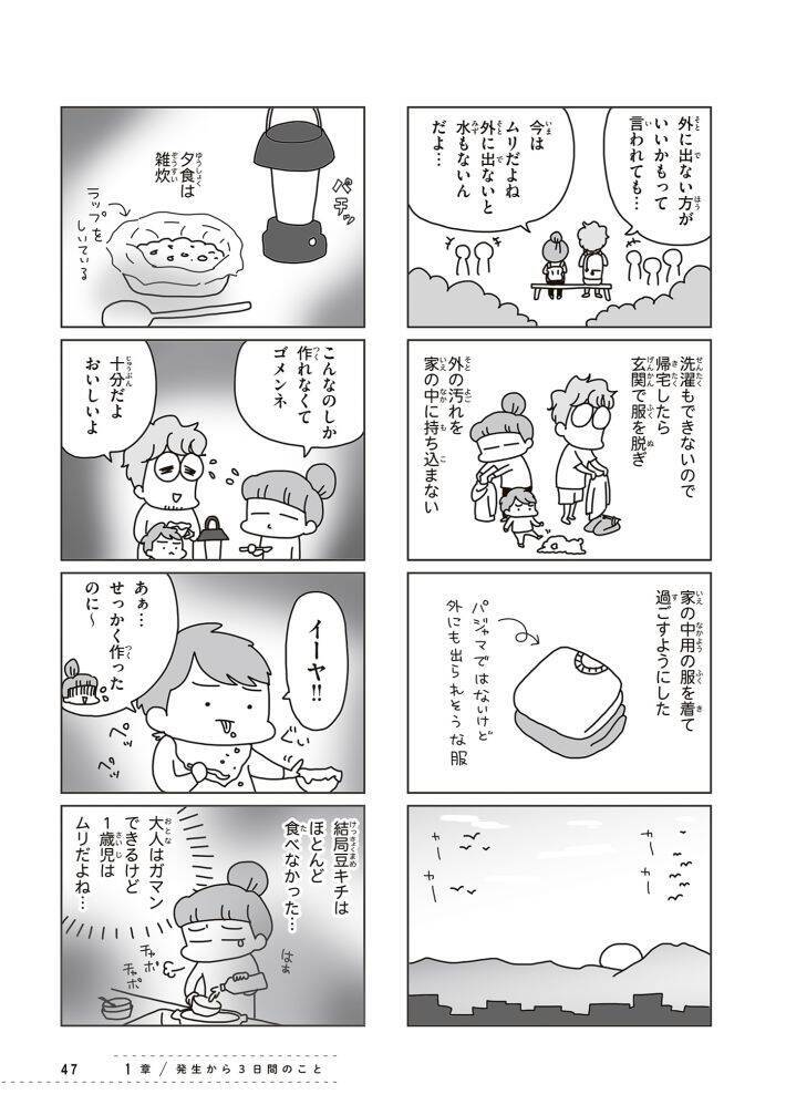 「宮城県だけの地震だと思っていた」大震災で痛感した“情報がないことへの恐怖”。体験した漫画家に聞く＜漫画＞