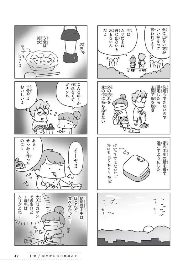 「「宮城県だけの地震だと思っていた」大震災で痛感した“情報がないことへの恐怖”。体験した漫画家に聞く＜漫画＞」の画像