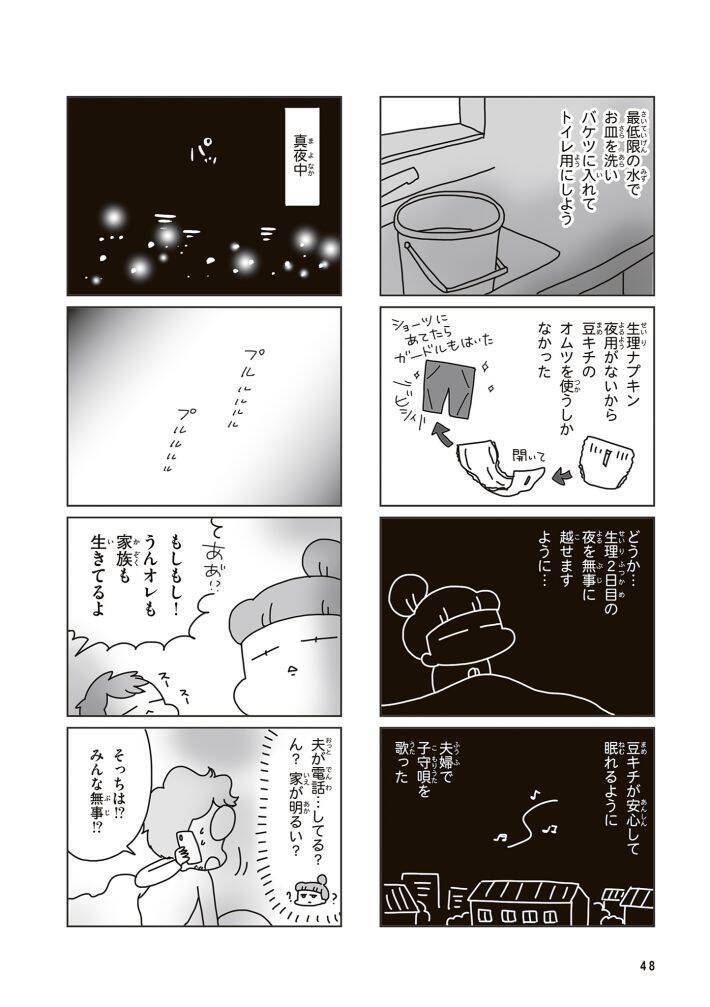 「宮城県だけの地震だと思っていた」大震災で痛感した“情報がないことへの恐怖”。体験した漫画家に聞く＜漫画＞