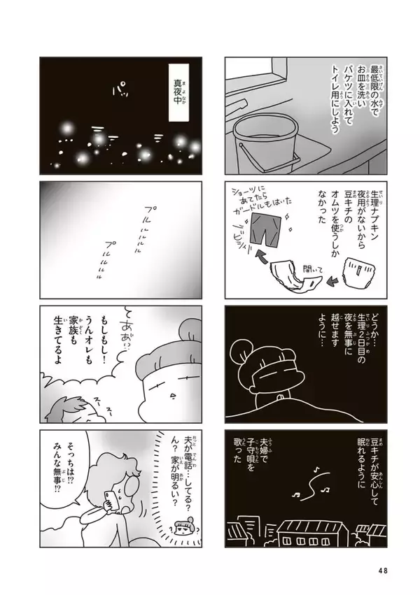 「「宮城県だけの地震だと思っていた」大震災で痛感した“情報がないことへの恐怖”。体験した漫画家に聞く＜漫画＞」の画像