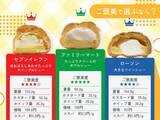 「コンビニ大手3社の「100円台シュークリーム」満足度が一番高いのは？元開発者が徹底比較」の画像3