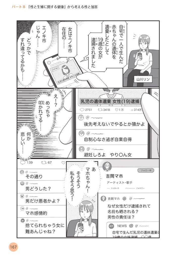 「わが子への性教育、何を話せばいい？」専門家の“意外な答え”。「教える」より大切な“親子の習慣”とは＜漫画＞