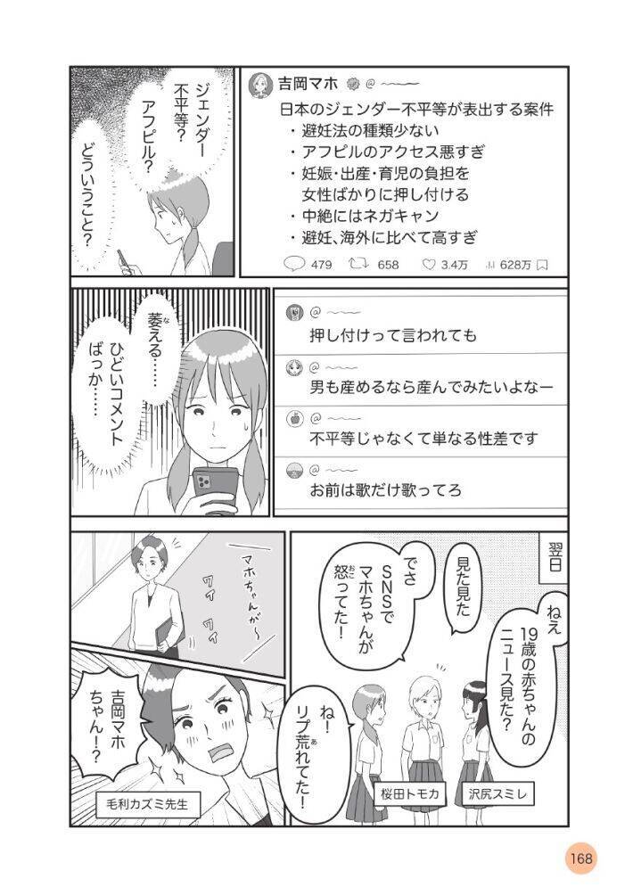 「わが子への性教育、何を話せばいい？」専門家の“意外な答え”。「教える」より大切な“親子の習慣”とは＜漫画＞