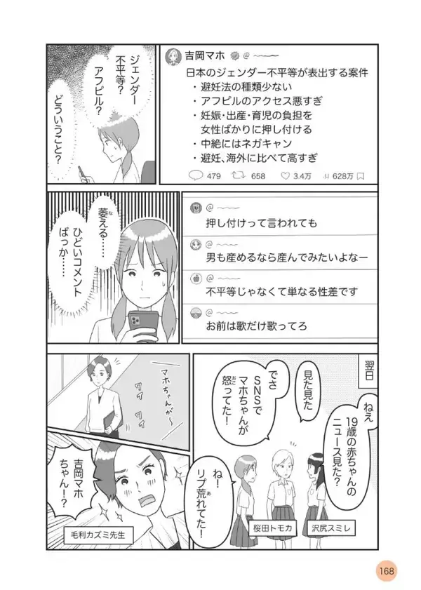 「「わが子への性教育、何を話せばいい？」専門家の“意外な答え”。「教える」より大切な“親子の習慣”とは＜漫画＞」の画像