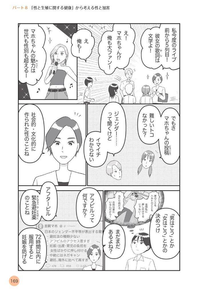 「わが子への性教育、何を話せばいい？」専門家の“意外な答え”。「教える」より大切な“親子の習慣”とは＜漫画＞