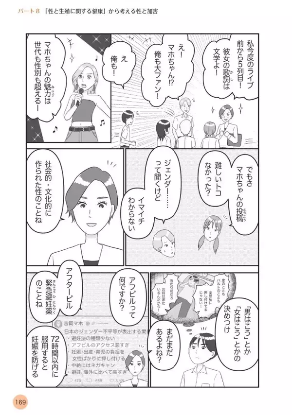 「「わが子への性教育、何を話せばいい？」専門家の“意外な答え”。「教える」より大切な“親子の習慣”とは＜漫画＞」の画像