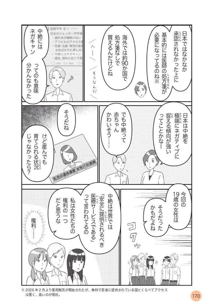 「わが子への性教育、何を話せばいい？」専門家の“意外な答え”。「教える」より大切な“親子の習慣”とは＜漫画＞