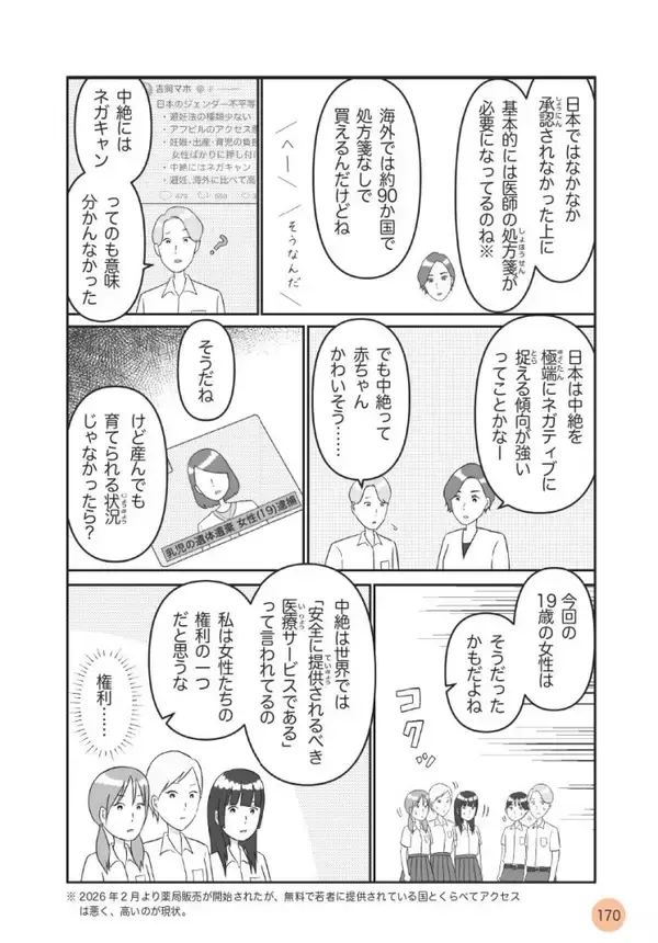 「「わが子への性教育、何を話せばいい？」専門家の“意外な答え”。「教える」より大切な“親子の習慣”とは＜漫画＞」の画像