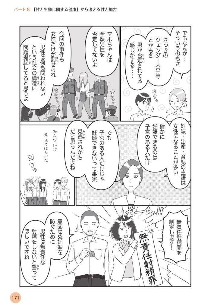 「わが子への性教育、何を話せばいい？」専門家の“意外な答え”。「教える」より大切な“親子の習慣”とは＜漫画＞