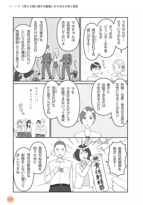 「「わが子への性教育、何を話せばいい？」専門家の“意外な答え”。「教える」より大切な“親子の習慣”とは＜漫画＞」の画像