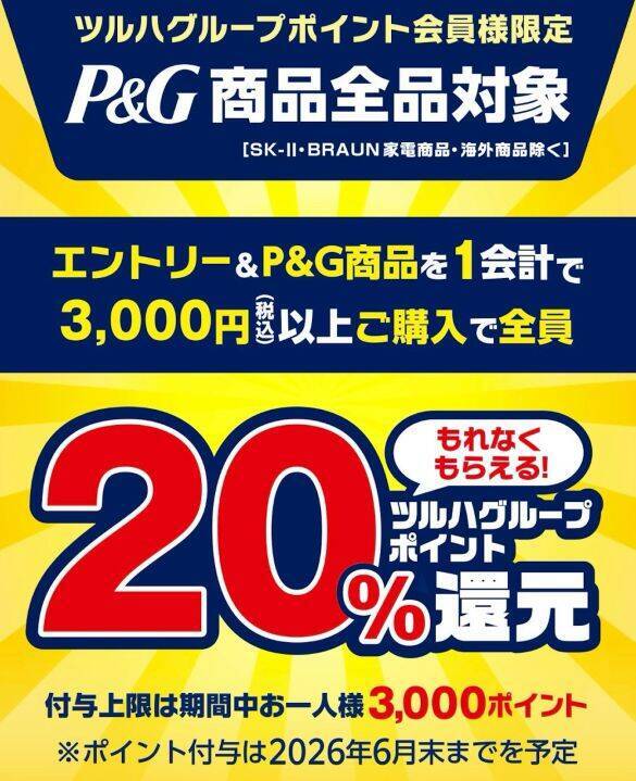 知ってる人だけ得をする…ドラッグストアで「実質63%」も得する“キャンペーン併用術”