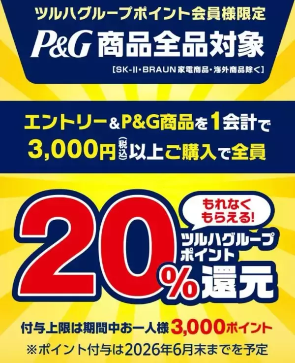 「知ってる人だけ得をする…ドラッグストアで「実質63%」も得する“キャンペーン併用術”」の画像