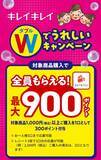 「知ってる人だけ得をする…ドラッグストアで「実質63%」も得する“キャンペーン併用術”」の画像5