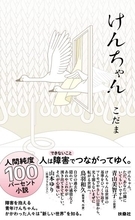 「タイトルが卑猥」「男性器を笑いものに」ベストセラー覆面作家が語る“批判との向き合い方”と“執筆をつづける理由”