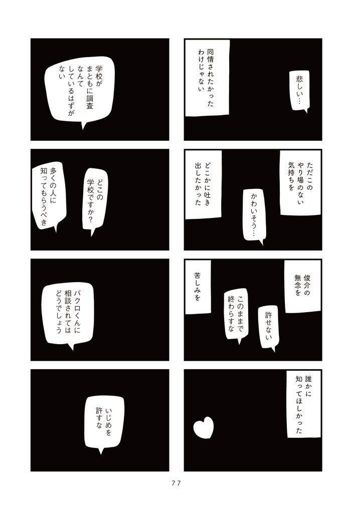 自殺未遂した息子のスマホを見てみた母親。その「恐ろしすぎる中身」にスマホを放り投げて絶叫＜漫画＞／2025 人気記事top5