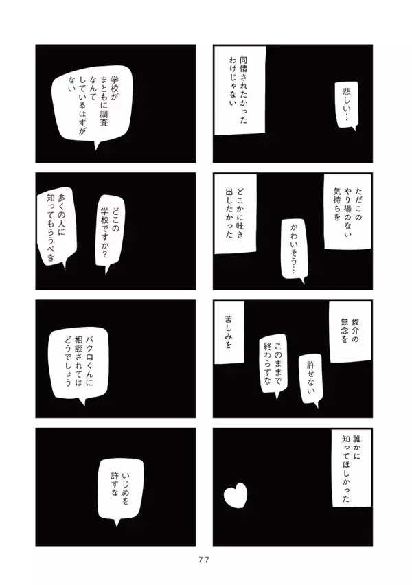 「自殺未遂した息子のスマホを見てみた母親。その「恐ろしすぎる中身」にスマホを放り投げて絶叫＜漫画＞／2025 人気記事top5」の画像