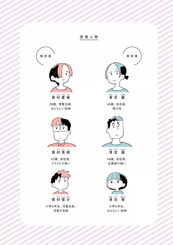 「自殺未遂した息子のスマホを見てみた母親。その「恐ろしすぎる中身」にスマホを放り投げて絶叫＜漫画＞／2025 人気記事top5」の画像