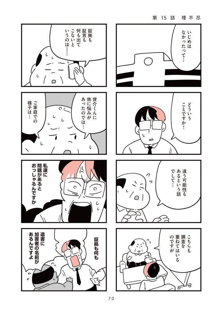 自殺未遂した息子のスマホを見てみた母親。その「恐ろしすぎる中身」にスマホを放り投げて絶叫＜漫画＞／2025 人気記事top5