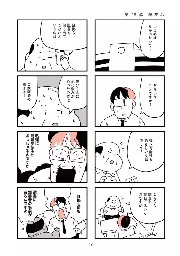 「自殺未遂した息子のスマホを見てみた母親。その「恐ろしすぎる中身」にスマホを放り投げて絶叫＜漫画＞／2025 人気記事top5」の画像