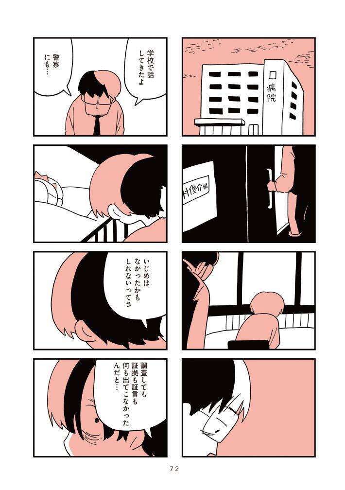 自殺未遂した息子のスマホを見てみた母親。その「恐ろしすぎる中身」にスマホを放り投げて絶叫＜漫画＞／2025 人気記事top5